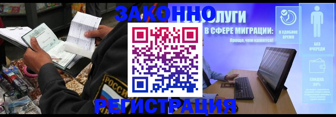 прописка законно в Поворино