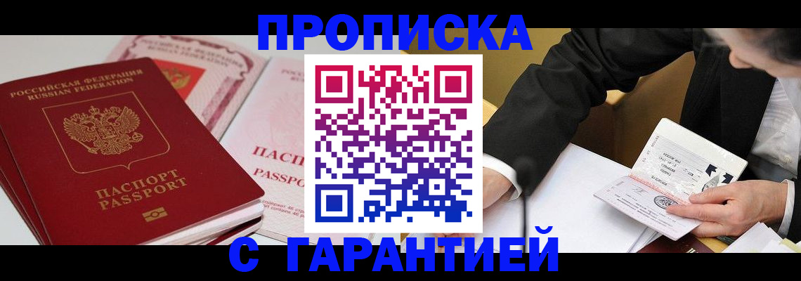 временная регистрация собственник в Поворино