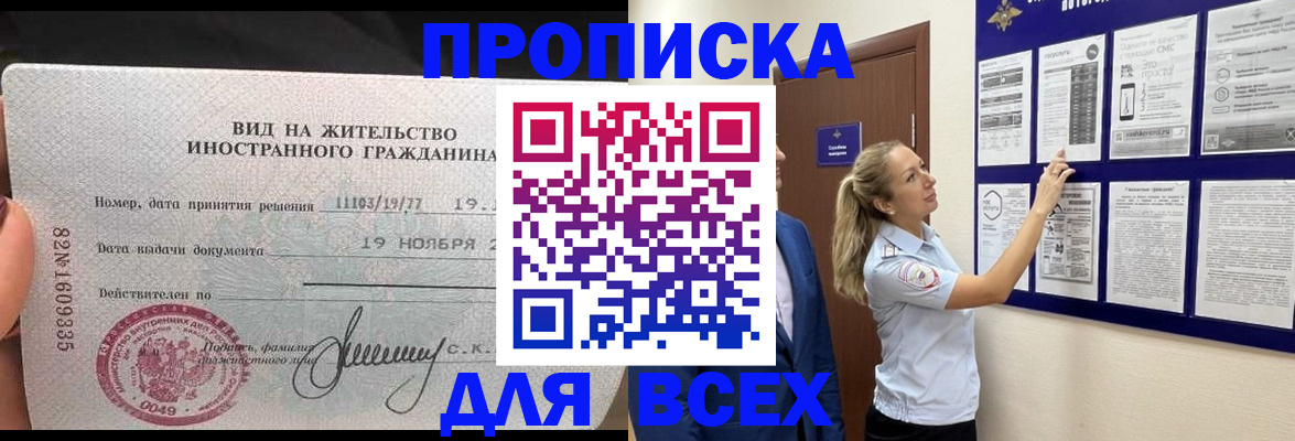 временная регистрация для школы в Поворино